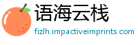 语海云栈